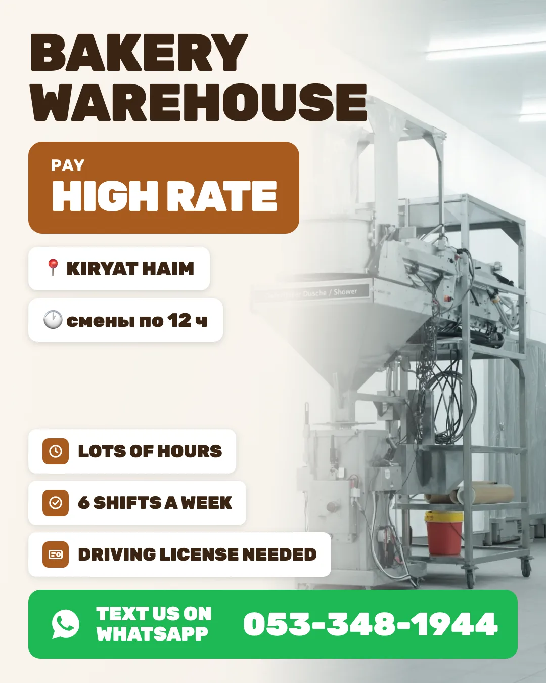 Bakery — warehouse operative — Кирьят-Хаим