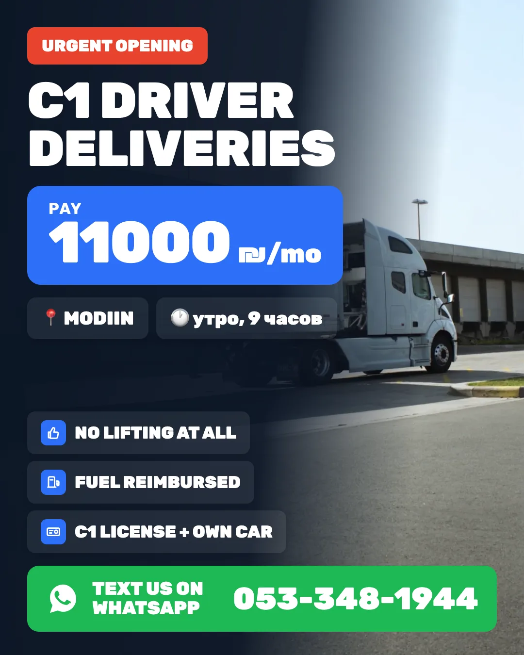 C1 licence driver — Модиин