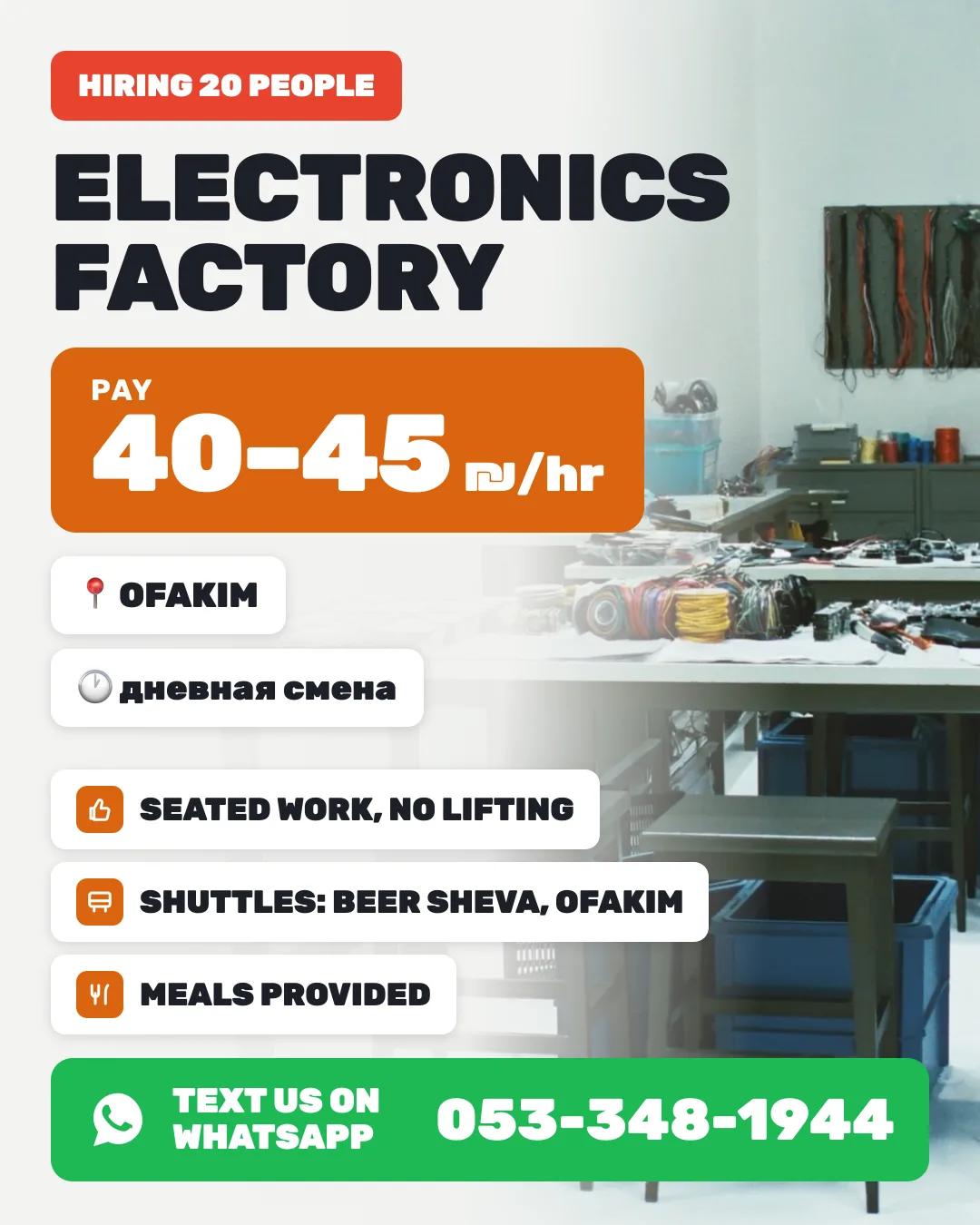 Electronics plant — wire assembly — Офаким