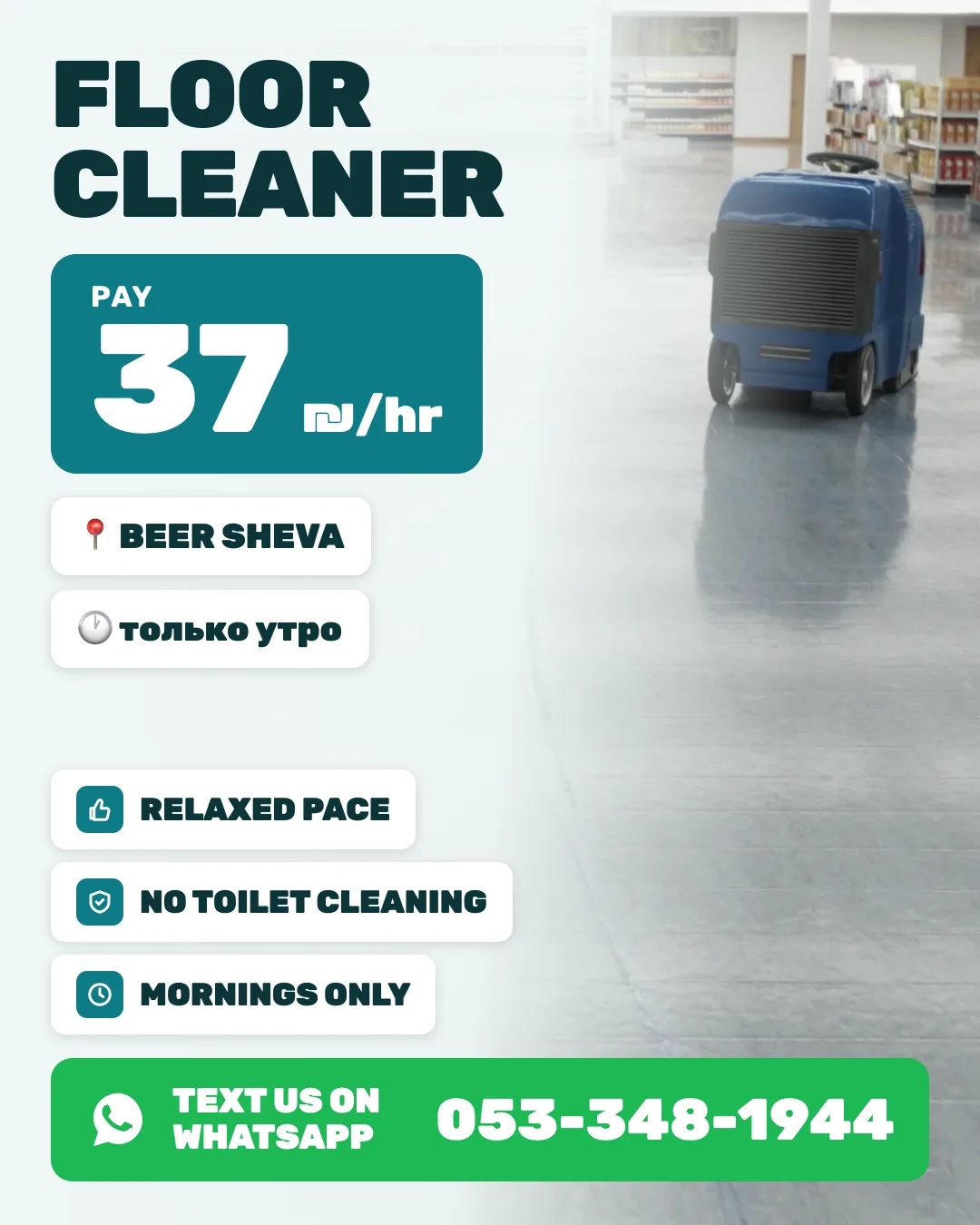 Floor cleaner in a Russian supermarket — Беер-Шева