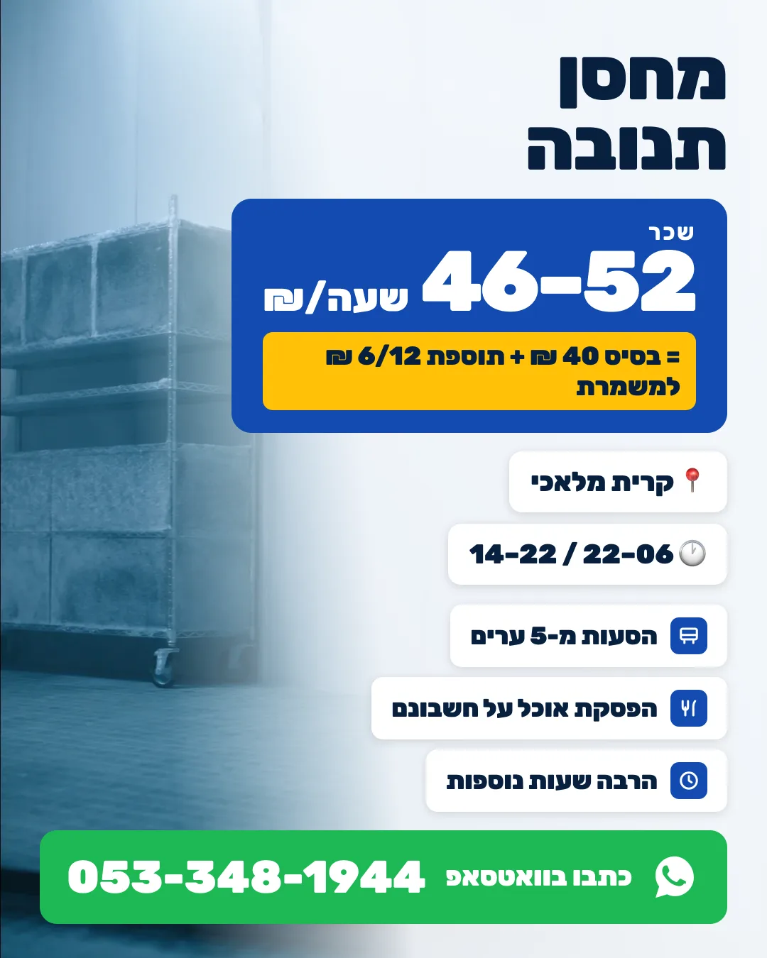 מחסן מוצרי חלב — תנובה — Кирьят-Малахи