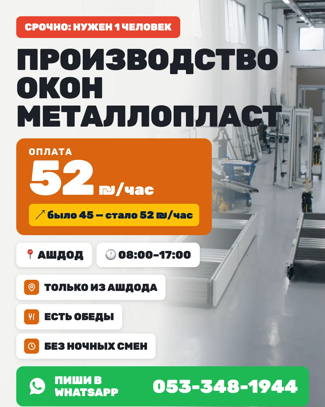 Производство окон металлопласт — Ашдод